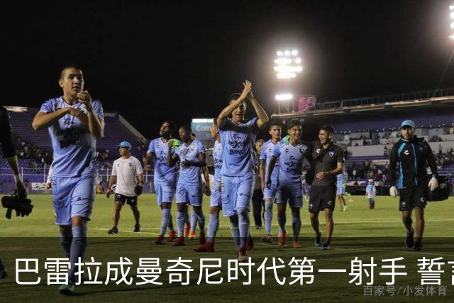 巴雷拉成曼奇尼时代第一射手 誓言踢2026世界杯
